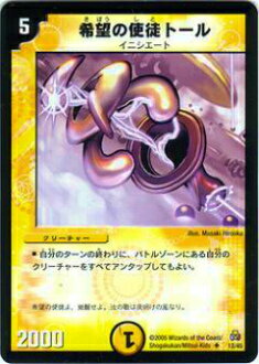 【プレイ用】デュエルマスターズ DMC26 12/45 希望の使徒トール(アンコモン)【中古】