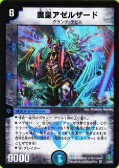 【プレイ用】デュエルマスターズ DMC28 1/19 魔皇アゼルザード(ベリーレア)【中古】