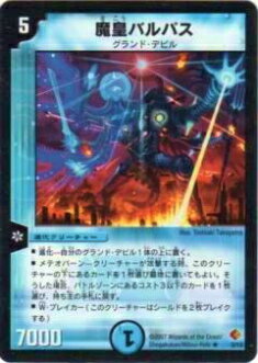 【プレイ用】デュエルマスターズ DMC35 3/13 魔皇バルパス(レア)【中古】