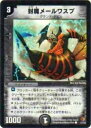 【プレイ用】デュエルマスターズ DMC35 11/13 封魔メールワスプ(コモン)【中古】