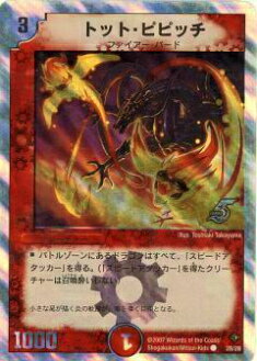 【プレイ用】デュエルマスターズ DMC36 28/28 トット・ピピッチ(コモン)【中古】