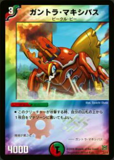 【プレイ用】デュエルマスターズ DMC41 3/14 ガントラ・マキシバス【中古】
