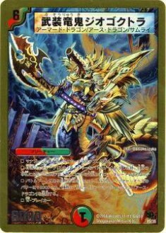 【プレイ用】デュエルマスターズ DMC45 15/35 武装竜鬼ジオゴクトラ【中古】