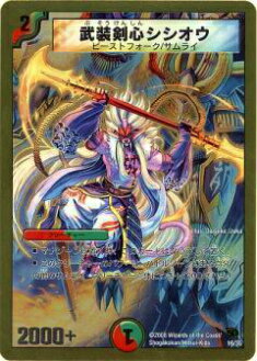 【プレイ用】デュエルマスターズ DMC45 16/35 武装剣心シシオウ【中古】