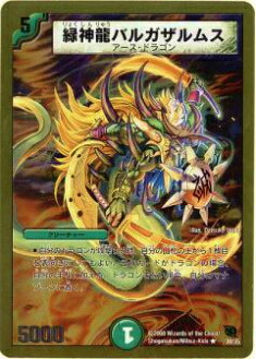 【プレイ用】デュエルマスターズ DMC45 30/35 緑神龍バルガザルムス(レア)【中古】
