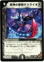 【プレイ用】デュエルマスターズ DMC60 8/14 死神の邪剣デスライオス(アンコモン)【中古】