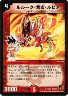 【プレイ用】デュエルマスターズ DMC67 11/21 ルルーク・紫玄・ルピア(アンコモン)【中古】