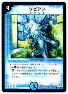 Toys, Hobbies, Games - 【プレイ用】デュエルマスターズ DMC13 21/37 ソピアン(コモン)【中古】