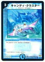 【プレイ用】デュエルマスターズ DMC13 22/37 キャンディ・クラスター(コモン)【中古】