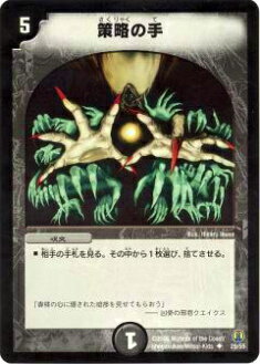 【プレイ用】デュエルマスターズ DMC27 29/55 策略の手(アンコモン)【中古】