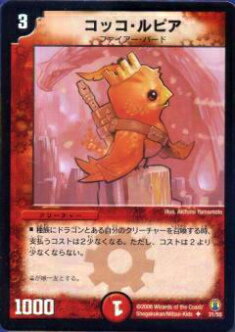 【プレイ用】デュエルマスターズ DMC27 31/55 コッコ・ルピア(アンコモン)【中古】