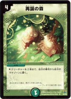 【プレイ用】デュエルマスターズ DMC27 35/55 再誕の森(アンコモン)【中古】