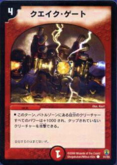 【プレイ用】デュエルマスターズ DMC27 51/55 クエイク・ゲート(コモン)【中古】