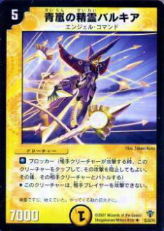 【プレイ用】デュエルマスターズ DMC34 22/55 青嵐の精霊バルキア(アンコモン)【中古】