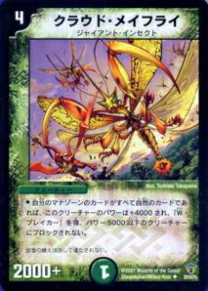 【プレイ用】デュエルマスターズ DMC34 29/55 クラウド・メイフライ(アンコモン)【中古】