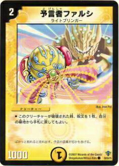 【プレイ用】デュエルマスターズ DMC34 38/55 予言者ファルシ(コモン)【中古】