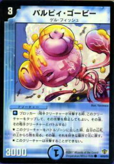 【プレイ用】デュエルマスターズ DMC34 40/55 パルピィ・ゴービー(コモン)【中古】