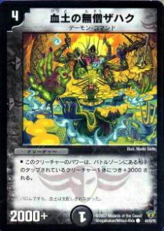 【プレイ用】デュエルマスターズ DMC34 44/55 血土の無僧ザハク(コモン)【中古】