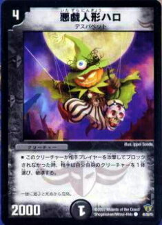 【プレイ用】デュエルマスターズ DMC34 45/55 悪戯人形ハロ(コモン)【中古】