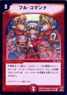 Duel Masters - 【プレイ用】デュエルマスターズ DMC34 51/55 フル・コマンド(コモン)【中古】