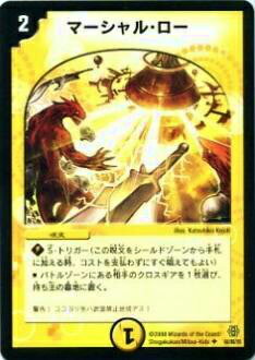 【プレイ用】デュエルマスターズ DMC42 40/90 マーシャル・ロー(アンコモン)【中古】