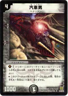 楽天市場】デュエルマスターズ汽車男の通販