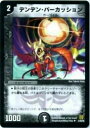【プレイ用】デュエルマスターズ DMC42 47/90 デンデン・パーカッション(アンコモン)【中古】
