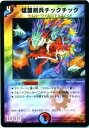 【プレイ用】デュエルマスターズ DMC42 55/90 猛菌剣兵チックチック(アンコモン)【中古】