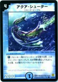 【プレイ用】デュエルマスターズ DMC42 63/90 アクア・シューター(コモン)【中古】