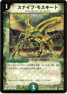 【プレイ用】デュエルマスターズ DMC42 88/90 スナイプ・モスキート(コモン)【中古】