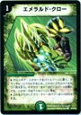 【プレイ用】デュエルマスターズ DMC42 90/90 エメラルド・クロー(コモン)【中古】