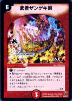 【プレイ用】デュエルマスターズ DMC47 26/44 武者ザンゲキ剣(アンコモン)【中古】