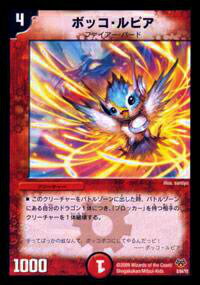 【プレイ用】デュエルマスターズ DMC55 8/84 ボッコ・ルピア【中古】