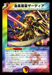 【プレイ用】デュエルマスターズ DMC55 13/84 血風聖霊ザーディア【中古】