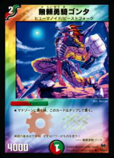 【プレイ用】デュエルマスターズ DMC55 70/84 無頼勇騎ゴンタ(アンコモン)【中古】