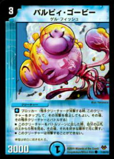 【プレイ用】デュエルマスターズ DMC55 71/84 パルピィ・ゴービー(コモン)【中古】