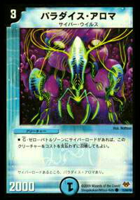 【プレイ用】デュエルマスターズ DMC55 72/84 パラダイス・アロマ(コモン)【中古】
