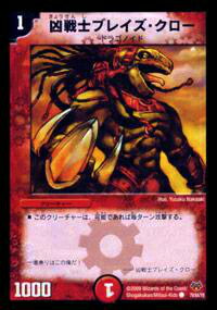 【プレイ用】デュエルマスターズ DMC55 79/84 凶戦士ブレイズ・クロー(コモン)【中古】