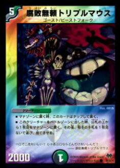 【プレイ用】デュエルマスターズ DMC55 84/84 腐敗無頼トリプルマウス(コモン)【中古】