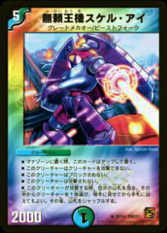 【プレイ用】デュエルマスターズ DMC61 35/94 無頼王機スケル・アイ(レア)【中古】