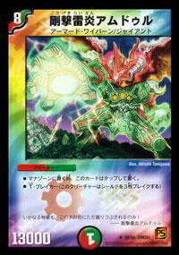【プレイ用】デュエルマスターズ DMC61 58/94 剛撃雷炎アムドゥル(アンコモン)【中古】