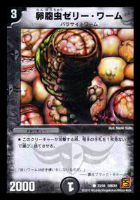 【プレイ用】デュエルマスターズ DMC61 73/94 卵胞虫ゼリー・ワーム(コモン)【中古】
