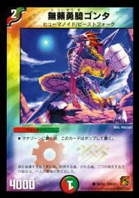 【プレイ用】デュエルマスターズ DMC61 94/94 無頼勇騎ゴンタ(コモン)【中古】