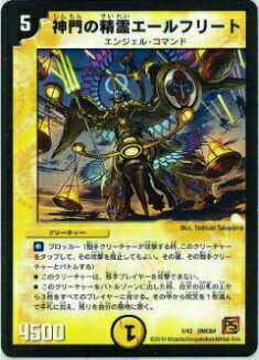 【プレイ用】デュエルマスターズ DMC64 1/42 神門の精霊エールフリート【中古】