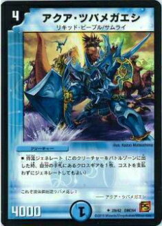 デュエルマスターズ アクア・ツバメガエシ アクア・ツバメガエシ 45/100 U｜デュエマシングルカード通販