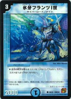 【プレイ用】デュエルマスターズ DMC64 38/42 氷牙フランツI世(コモン)【中古】