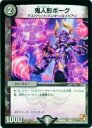 【プレイ用】デュエルマスターズ DMD05 3/15 鬼人形ボーグ【中古】