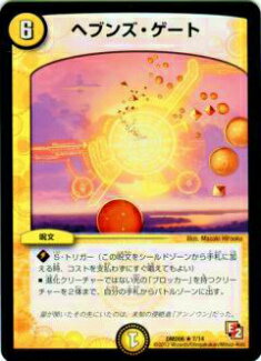 【プレイ用】デュエルマスターズ DMD06 7/14 ヘブンズ・ゲート(レア)【中古】