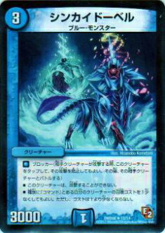 【プレイ用】デュエルマスターズ DMD06 12/14 シンカイドーベル(アンコモン)【中古】