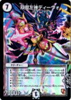 【プレイ用】デュエルマスターズ DMD12 1/21 双魔左神ディーヴォ【中古】